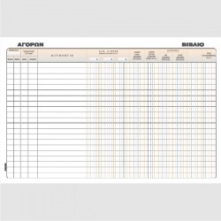 ΒΙΒΛΙΟ ΑΓΟΡΩΝ 20Χ30 100φ.