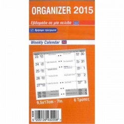 ΑΝΤ/ΚΑ ORGANISER HMΕΡΟΛΟΓΙΟ 15/ΡΟ ΜΕΣΑΙΟ