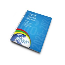 ΗΜΕΡΟΛΟΓΙΟ ΥΔΡΟΓΕΙΟΣ ΕΒΔΟΜΑΔΙΑΙΟ ΣΠΙΡΑΛ 13Χ20 ΜΙΚΡΟ 2 ΕΤΩΝ