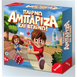 ΠΑΙΧΝΙΔΙ ΕΠΙΤΡΑΠΕΖΙΟ ΠΑΙΡΝΩ ΑΜΠΑΡΙΖΑ ΚΑΙ ΒΓΑΙΝΩ