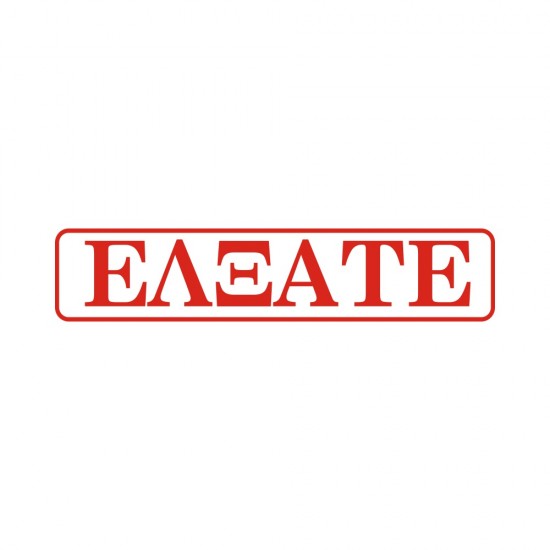 ΣΗΜΑ ΠΙΝΑΚΙΔΑ ΜΕΤΑΛΛΙΚΗ ΕΛΞΑΤΕ 5x20cm