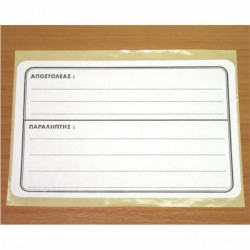 ΕΤΙΚΕΤΕΣ ΑΥΤΟΚΟΛ. ΑΠΟΣΤΟΛΗΣ ΔΕΜΑΤΩΝ 130x199mm  Νο 130 (πακέτο 30φυλ.)