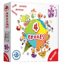 ΠΑΙΧΝΙΔΙ ΕΠΙΤΡΑΠΕΖΙΟ ΟΙ 4 ΕΠΟΧΕΣ