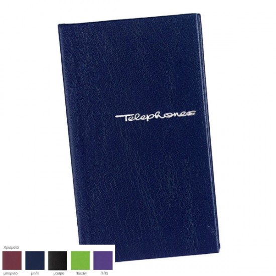 ΕΥΡΕΤΗΡΙΟ ΒΙΒΛ.ΤΗΛΕΦ. ΔΕΜΕΝΟ 8Χ15