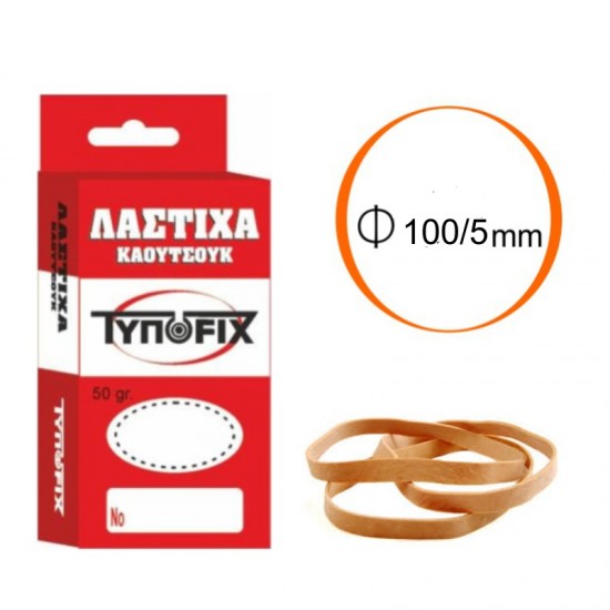 ΛΑΣΤΙΧΑ ΚΑΟΥΤΣΟΥΚ ΤΥΠΟFIX ΚΟΥΤΙ 50 γρ. Ø 100mm/5mm