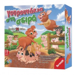 ΠΑΙΧΝΙΔΙ ΕΠΙΤΡΑΠΕΖΙΟ ΓΟΥΡΟΥΝΑΚΙΑ ΣΤΗ ΣΕΙΡΑ