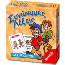ΠΑΙΧΝΙΔΙ ΕΠΙΤΡΑΠΕΖΙΟ ΣΥΝΩΝΥΜΕΣ ΛΕΞΕΙΣ