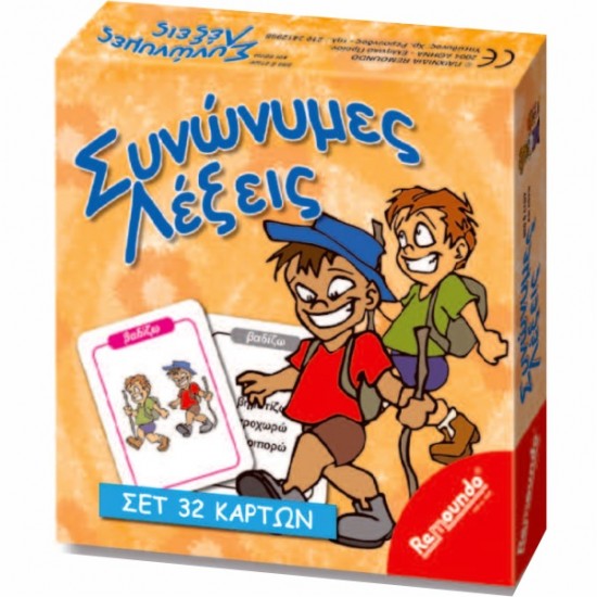 ΠΑΙΧΝΙΔΙ ΕΠΙΤΡΑΠΕΖΙΟ ΣΥΝΩΝΥΜΕΣ ΛΕΞΕΙΣ