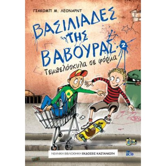 ΒΑΣΙΛΙΑΔΕΣ ΤΗΣ ΒΑΒΟΥΡΑΣ 2 ΤΕΜΠΕΛΟΣΚΥΛΑ ΣΕ ΦΟΡΜΑ