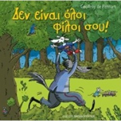 ΔΕΝ ΕΙΝΑΙ ΟΛΟΙ ΦΙΛΟΙ ΣΟΥ