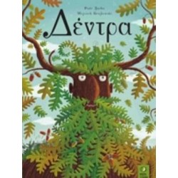 ΔΕΝΤΡΑ