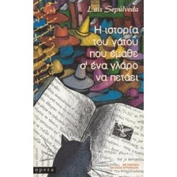 Η ΙΣΤΟΡΙΑ ΤΟΥ ΓΑΤΟΥ ΠΟΥ ΕΜΑΘΕ Σ'ΕΝΑ ΓΛΑΡΟ ΝΑ ΠΕΤΑΕΙ 9Η ΕΚΔΟΣΗ
