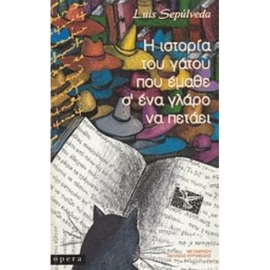Η ΙΣΤΟΡΙΑ ΤΟΥ ΓΑΤΟΥ ΠΟΥ ΕΜΑΘΕ Σ'ΕΝΑ ΓΛΑΡΟ ΝΑ ΠΕΤΑΕΙ 9Η ΕΚΔΟΣΗ