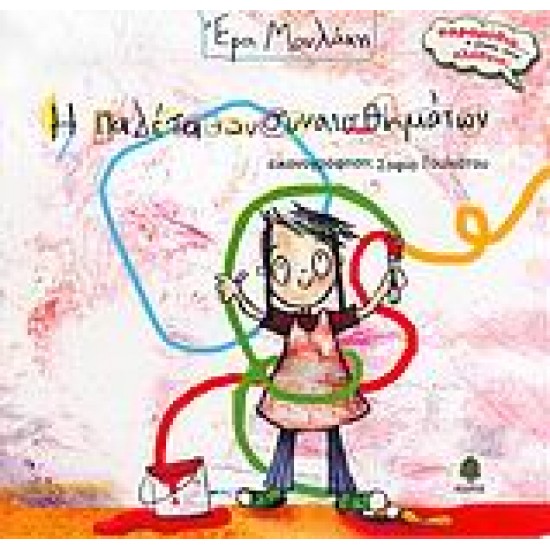 Η ΠΑΛΕΤΑ ΤΩΝ ΣΥΝΑΙΣΘΗΜΑΤΩΝ