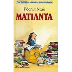 ΜΑΤΙΛΝΤΑ