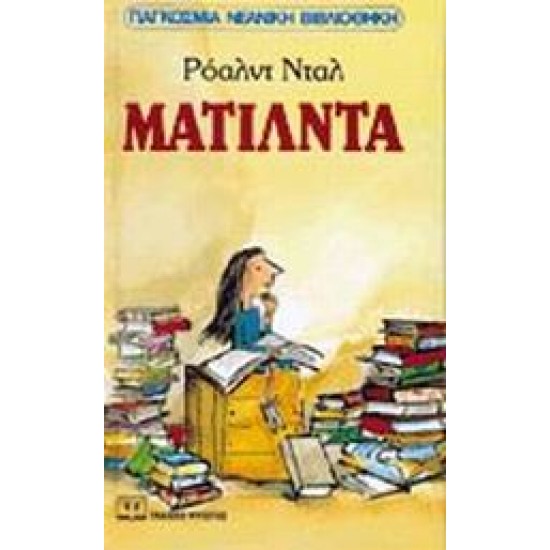 ΜΑΤΙΛΝΤΑ