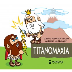 ΜΙΚΡΗ ΜΥΘΟΛΟΓΙΑ: ΤΙΤΑΝΟΜΑΧΙΑ