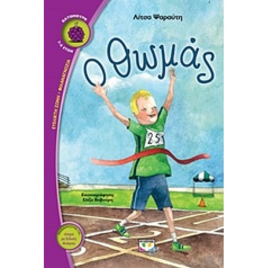 ΒΑΤΟΜΟΥΡΟ 149:Ο ΘΩΜΑΣ