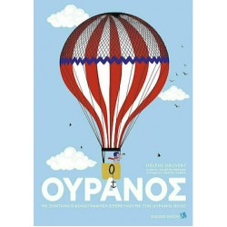 ΟΥΡΑΝΟΣ ΜΕ ΖΩΝΤΑΝΗ ΕΙΚΟΝΟΓΡΑΦΗΣΗ ΕΞΕΡΕΥΝΟΥΜΕ ΤΟΝ ΟΥΡΑΝΙΟ ΘΟΛΟ