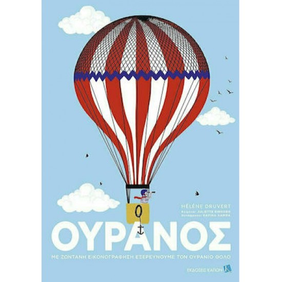 ΟΥΡΑΝΟΣ ΜΕ ΖΩΝΤΑΝΗ ΕΙΚΟΝΟΓΡΑΦΗΣΗ ΕΞΕΡΕΥΝΟΥΜΕ ΤΟΝ ΟΥΡΑΝΙΟ ΘΟΛΟ