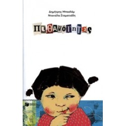 ΠΙΘΑΝΟΤΗΤΕΣ 1Η ΕΚΔΟΣΗ