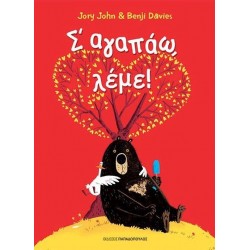 Σ΄ΑΓΑΠΑΩ ΛΕΜΕ !