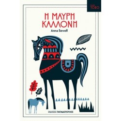 ΤΟΞΟ:Η ΜΑΥΡΗ ΚΑΛΛΟΝΗ