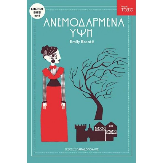 ΤΟΞΟ:ΑΝΕΜΟΔΑΡΜΕΝΑ ΥΨΗ