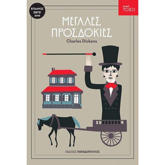 ΤΟΞΟ:ΜΕΓΑΛΕΣ ΠΡΟΣΔΟΚΙΕΣ