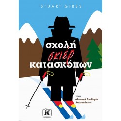 ΜΥΣΤΙΚΗ ΑΚΑΔΗΜΙΑ ΚΑΤΑΣΚΟΠΩΝ 4: ΣΧΟΛΗ ΣΚΙΕΡ ΚΑΤΑΣΚΟΠΩΝ