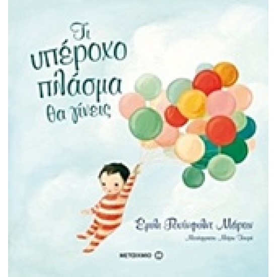 ΤΙ ΥΠΕΡΟΧΟ ΠΛΑΣΜΑ ΘΑ ΓΙΝΕΙΣ