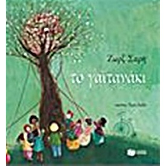 ΤΟ ΓΑΙΤΑΝΑΚΙ (ΒΙΒΛΙΑ ΓΙΑ ΠΑΙΔΙΑ ΜΕ ΠΟΛΥΧΡΩΜΗ ΕΙΚΟΝΟΓΡΑΦΗΣΗ)