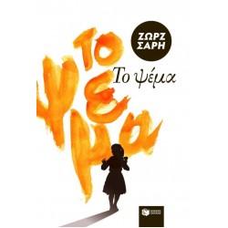 ΤΟ ΨΕΜΑ 41Η ΕΚΔΟΣΗ