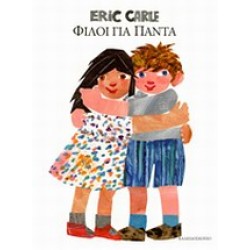 ΦΙΛΟΙ ΓΙΑ ΠΑΝΤΑ 2Η ΕΚΔΟΣΗ