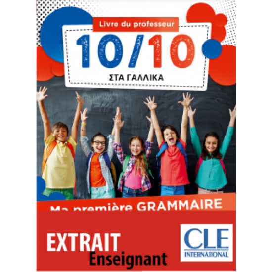 10/10 ΣΤΑ ΓΑΛΛΙΚΑ - MA PREMIÈRE GRAMMAIRE (+ DOWNLOADABLE AUDIO) PROFESSEUR