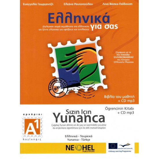 ΕΛΛΗΝΙΚΑ ΓΙΑ ΣΑΣ: ΤΟΥΡΚΙΚΑ Α1 ΑΡΧΑΡΙΟΙ ΒΙΒΛΙΟ ΜΑΘΗΤΗ