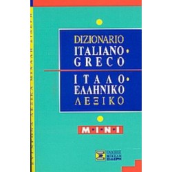 ITALIANO GRECO - ΙΤΑΛΟΕΛΛΗΝΙΚΟ ΛΕΞΙΚΟ MINI 2Η ΕΚΔΟΣΗ