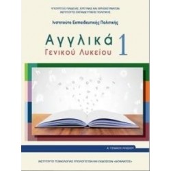 ΑΓΓΛΙΚΑ ΓΕΝΙΚΟΥ ΛΥΚΕΙΟΥ 1 - Α' ΓΕΝΙΚΟΥ ΛΥΚΕΙΟΥ ΓΕΝΙΚΗΣ ΠΑΙΔΕΙΑΣ