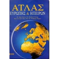 ΑΤΛΑΣ ΕΥΡΩΠΗΣ ΚΑΙ ΗΠΕΙΡΩΝ 2Η ΕΚΔΟΣΗ
