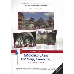ΓΑΛΛΙΚΑ-MICRO-INTERVALLE Γ' ΓΥΜΝΑΣΙΟΥ-ΕΠΙΛΟΓΗΣ