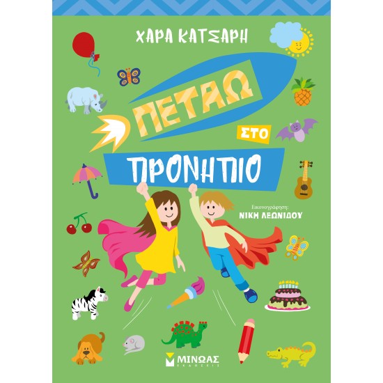 ΠΕΤΑΩ ΣΤΟ ΠΡΟΝΗΠΙΟ