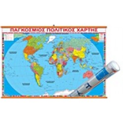 ΧΑΡΤΗΣ ΠΑΓΚΟΣΜΙΟΣ ΑΝΑΡΤΗΣΗΣ 70Χ100 ΠΟΛΙΤΙΚΟΣ 9Η ΕΚΔΟΣΗ
