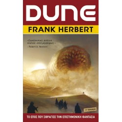 DUNE