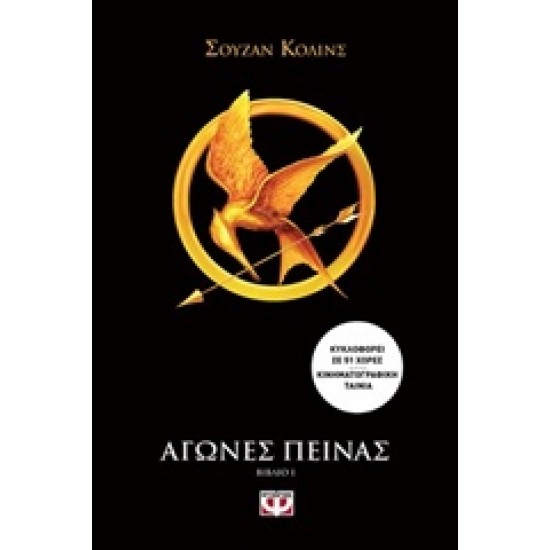 ΑΓΩΝΕΣ ΠΕΙΝΑΣ 1