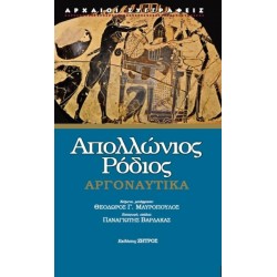 ΑΠΟΛΛΩΝΙΟΣ ΡΟΔΙΟΣ: ΑΡΓΟΝΑΥΤΙΚΑ