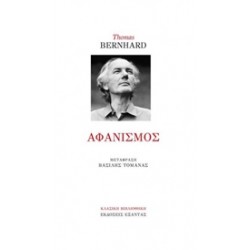 ΑΦΑΝΙΣΜΟΣ ΜΙΑ ΚΑΤΑΡΡΕΥΣΗ ΚΛΑΣΙΚΗ ΒΙΒΛΙΟΘΗΚΗ