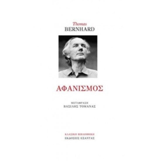 ΑΦΑΝΙΣΜΟΣ ΜΙΑ ΚΑΤΑΡΡΕΥΣΗ ΚΛΑΣΙΚΗ ΒΙΒΛΙΟΘΗΚΗ