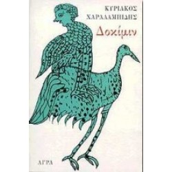 ΔΟΚΙΜΙΝ