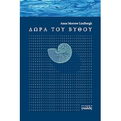 ΔΩΡΑ ΤΟΥ ΒΥΘΟΥ ΙΔΙΩΤΙΚΗ ΟΔΟΣ