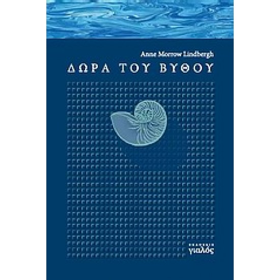 ΔΩΡΑ ΤΟΥ ΒΥΘΟΥ ΙΔΙΩΤΙΚΗ ΟΔΟΣ